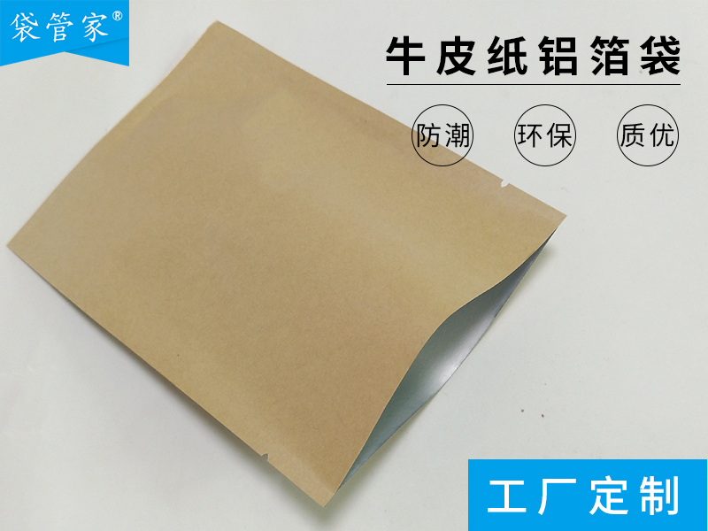 牛皮纸铝箔袋-蔬菜混合粉